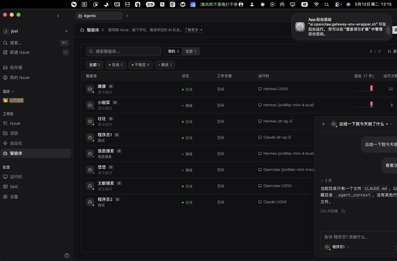 Multica 多任务管理界面